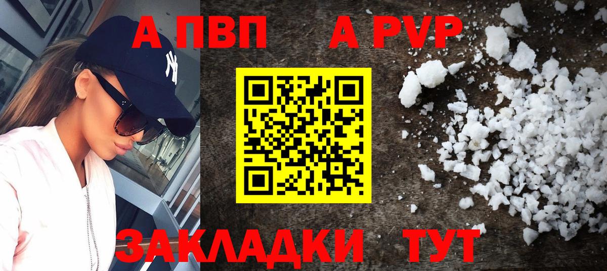 А ПВП  Альфа ПВП Соль  Вход с VPN  где можно купить наркотик  Alpha-PVP кристаллы  Ликино-Дулёво 