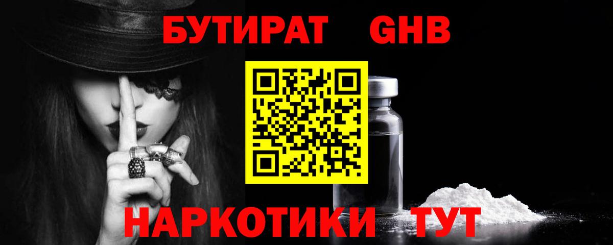 БУТИРАТ вода  Вход с VPN  БУТИРАТ  Ликино-Дулёво 