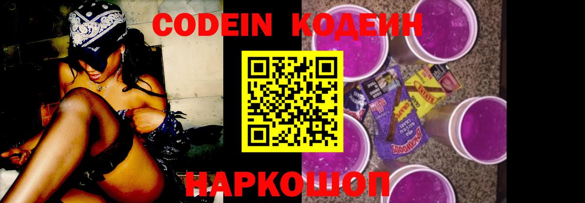 Кодеиновый сироп Lean напиток Lean (лин) Ликино-Дулёво
