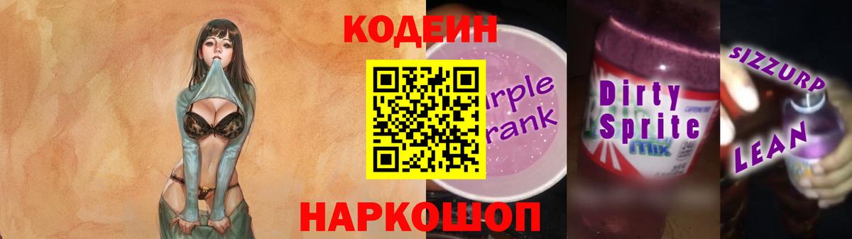 Codein Purple Drank  Вход с VPN  Ликино-Дулёво  Кодеин Purple Drank 