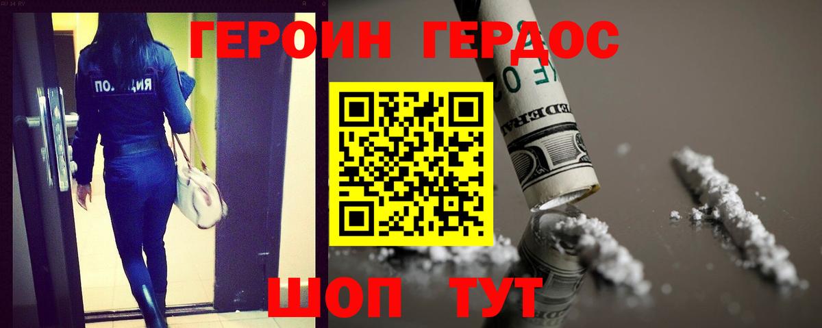 Героин Heroin  Вход с VPN  Героин  Ликино-Дулёво 