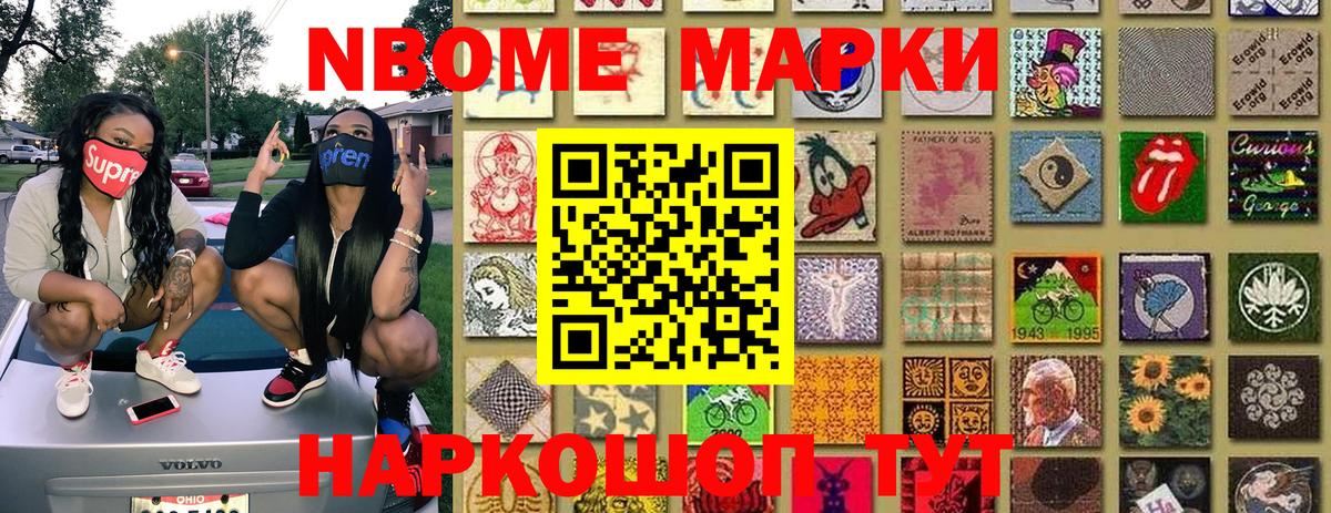 Марки N-bome 1500мкг Ликино-Дулёво